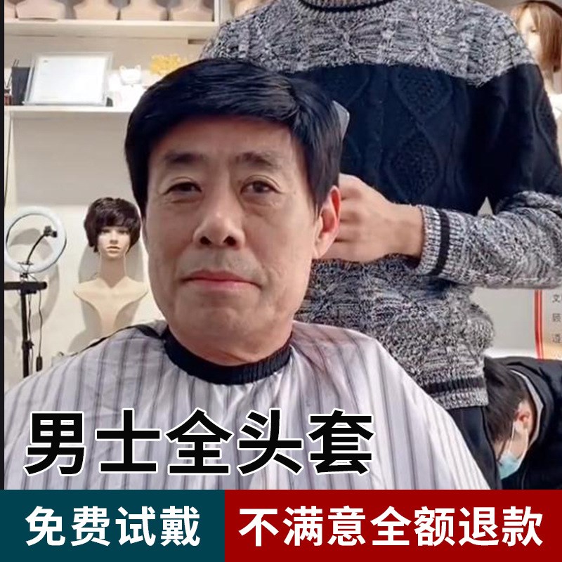 假发男短发全头套逼真p自然舒适透气遮白发光头中老年真发头顶假