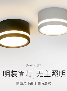 黑色led明装筒灯客厅北欧u免开孔三色光天花灯柔光装饰过道灯5W7W