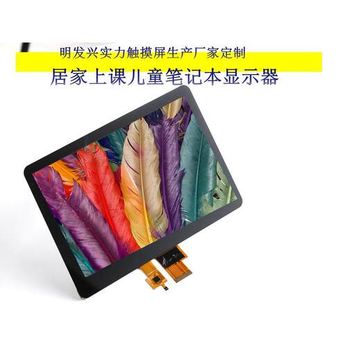 3.1寸窄边4K分辨率学生儿童学习上课机笔记本触摸屏液晶屏