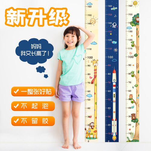 身高测量墙贴宝i宝儿童身高贴一整张从0开始量身高贴纸不伤墙仪尺
