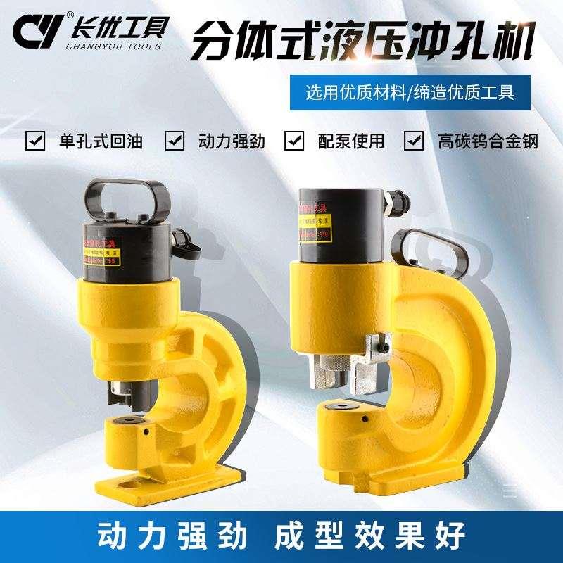 液压冲孔机CH-60/70铁板角铁机铜排电动钻孔器电动Y手动打孔机器