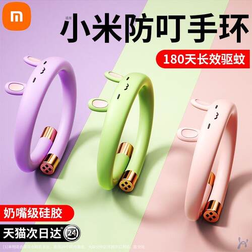 驱蚊手环婴儿儿童户外随身携带防叮神器宝宝专用驱蚊手带卡通脚环