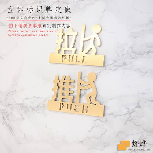 推拉牌门贴亚克力玻璃门推拉门贴标识牌定制提示标志门牌包邮