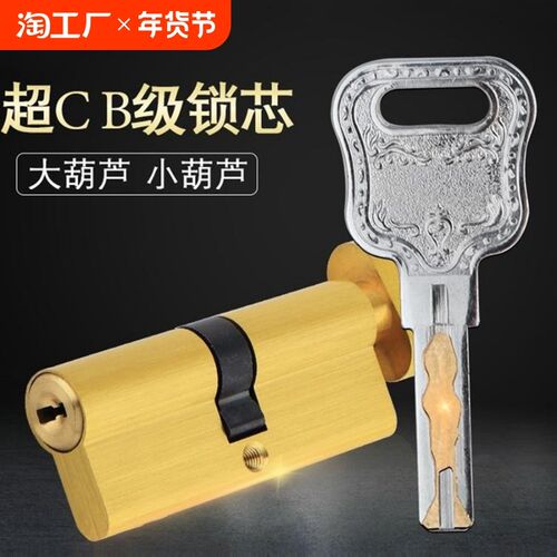 防盗门锁芯通用型家用室内卧室房门锁头大小70叶R片C级超B全铜锁