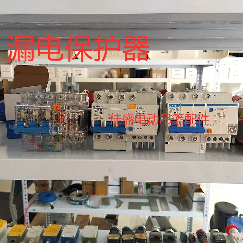 电动吊篮漏电保护器电气控箱漏保w配电箱配件3P+N 32A 63A空气开