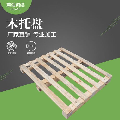 供应高载重免熏蒸木托盘   厂家供应定制二面进叉木制托盘