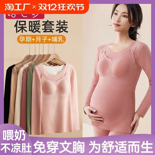 孕妇怀孕期秋衣秋裤套装冬款保暖内衣产后喂N奶哺乳月子服免穿开