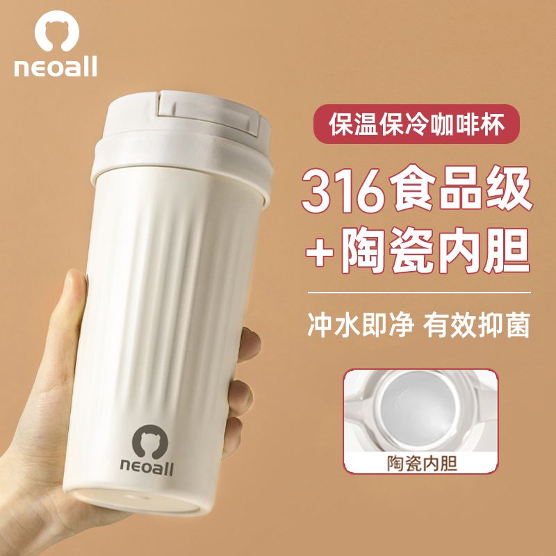 Neoall保温杯女生高颜值随行咖啡杯男陶瓷内胆便携车载学生水杯子