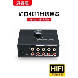 4进1出AV转换器点歌机手机 音频切换器 四进一出 红白左右声道R