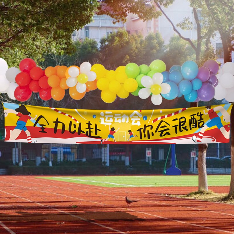 运动会横幅加油助威气氛围道具手举牌拉拉队小学幼儿园校运会定制