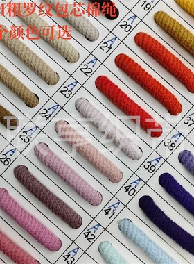 6MM粗螺纹包芯棉绳卫衣s连帽运动裤腰带抽绳用实心罗纹绳子手工DI
