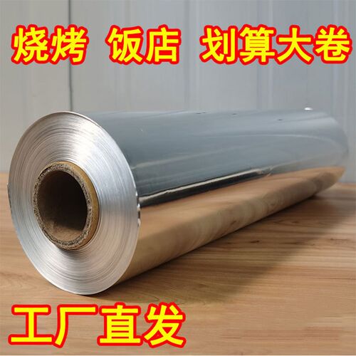 烧烤铝箔纸商用家用外卖打包锡纸卷烤肉锡K纸铝箔纸烧烤锡纸锠箔