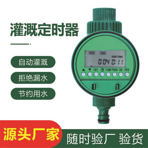灌溉定时器家庭花园定时器浇花器K自动浇水系统园艺灌溉