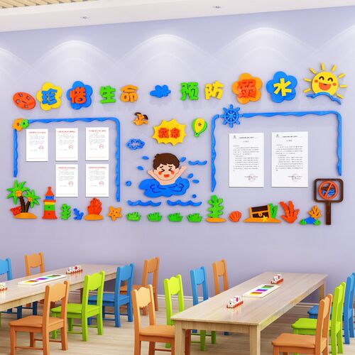 幼儿园防溺水安全教育环创主题布置教室走廊墙面装饰班Z级文化墙