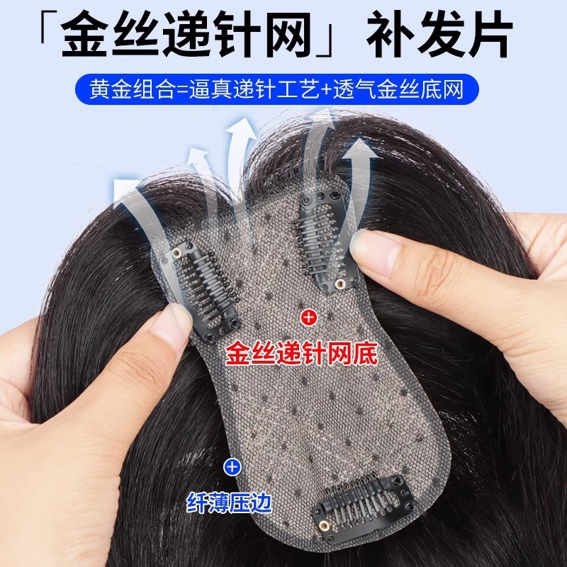 假发片升级仿递针高颅顶遮白发自然无痕真发全真人发头顶补发片女