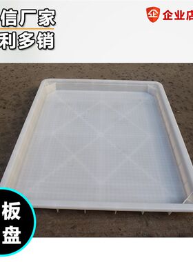 塑料方形晒盘海参专用盘子平板晒盘虾干鱼干蔬菜晒干网格晒盘