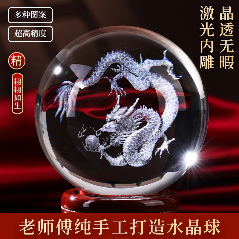 水晶球白色水晶球透明雕刻定制单龙生肖龙玻璃球装饰品客厅办公桌