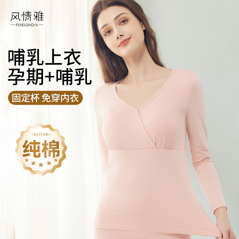 哺乳上衣秋衣打底衫棉p款孕产妇保暖免穿内衣睡衣喂奶月子服带胸