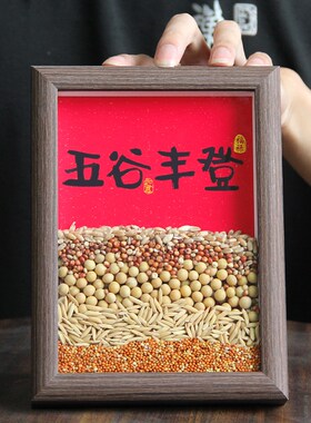 乔迁新居布置仪式装饰用品五谷丰登摆件乔K迁之喜入宅礼物礼品摆