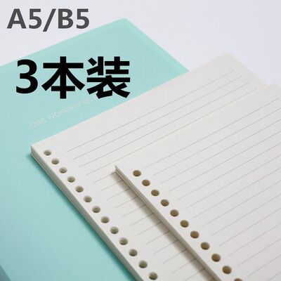 b5活页纸a5活页本替芯20孔可拆卸26孔笔记本固定夹纸横格