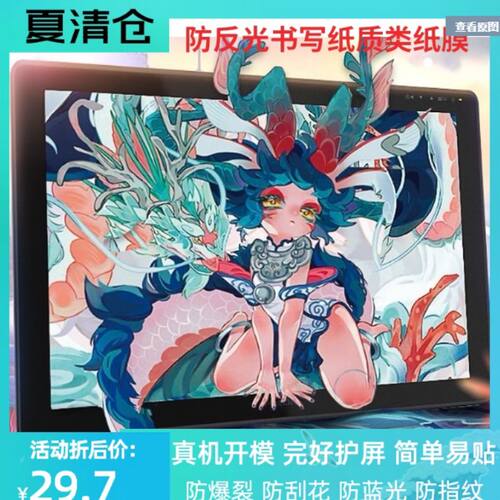 适用 绘王KAMVAS 22 PLUS屏贴膜绘画类纸膜纤维钢化屏幕保护膜