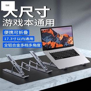 折叠手提支架立式 携式 升降笔记本增高托架电脑散热器桌面铝合金便