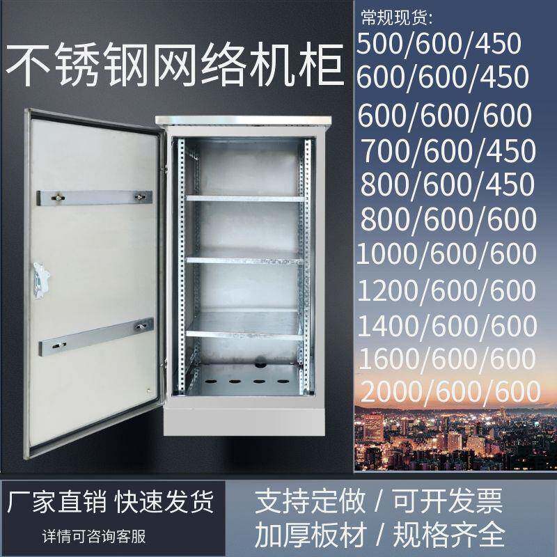 户外监控设备箱不锈钢网络机柜弱强电布线箱