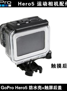 新款goprohero5/6相机60米防水壳保护壳触摸潜水壳防摔保v护gopro