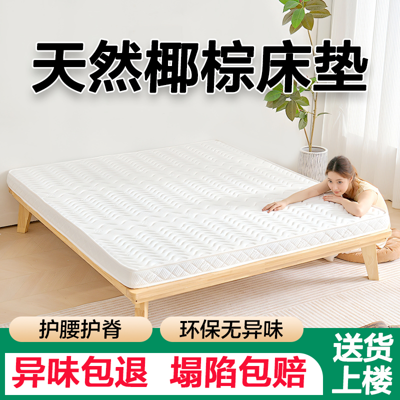 棕垫天然椰棕床垫纯乳胶s护腰脊家用卧室硬儿童无甲醛10厘米老年
