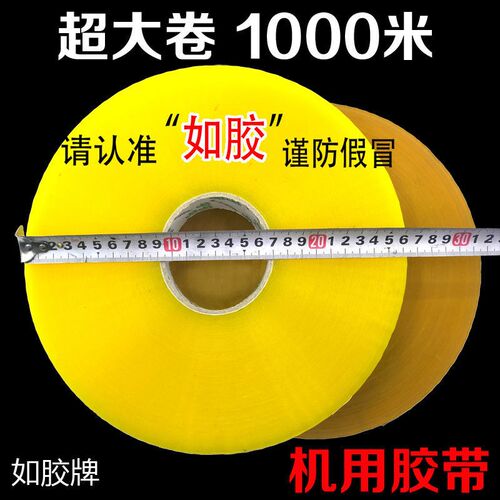 超大卷胶带1000米长机用胶带封口D透明胶带胶布自动打包机专用超