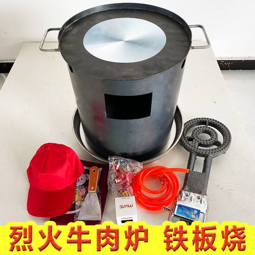 烈火牛肉烤盘设备牛肉烤炉烈火牛肉炉子烈火牛肉商用铁板烧烤炉