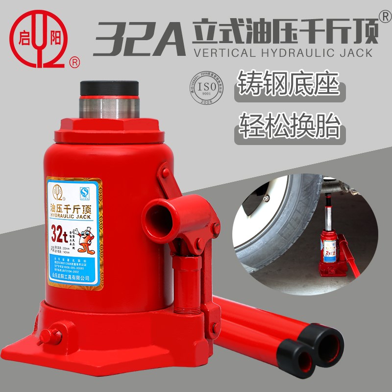 启阳32a吨千斤顶液压 车用立式油压货车汽车维修换胎起重工具