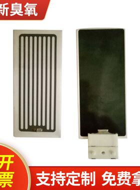 130*50mm5克陶瓷臭氧发生片 臭氧发生器配件 臭氧发生器厂家