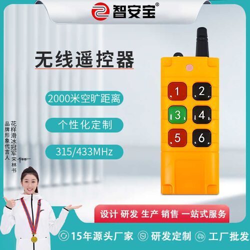 工业6键拷贝学习型无线遥控器x大功率远距离拷贝遥控器100米可拷