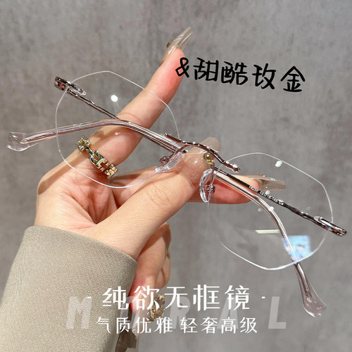 纯欲超轻无边框眼镜框女级x感金丝近视可配度数素颜神器眼睛镜架