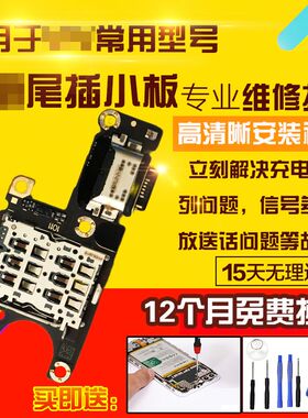 适用于VIVO S12尾插小板送话器充电SIM卡座卡槽小板显示主板排线