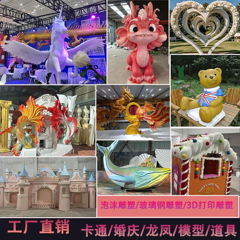 大型户外卡通人物3D打印泡沫玻璃钢雕塑定制商业美陈婚庆影视道具