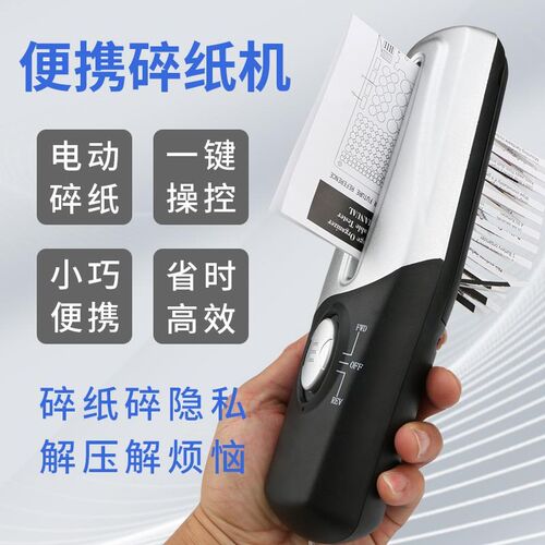 便携式碎c纸机多功能迷你电动碎纸机办公家用小型A4A6纸文件粉碎