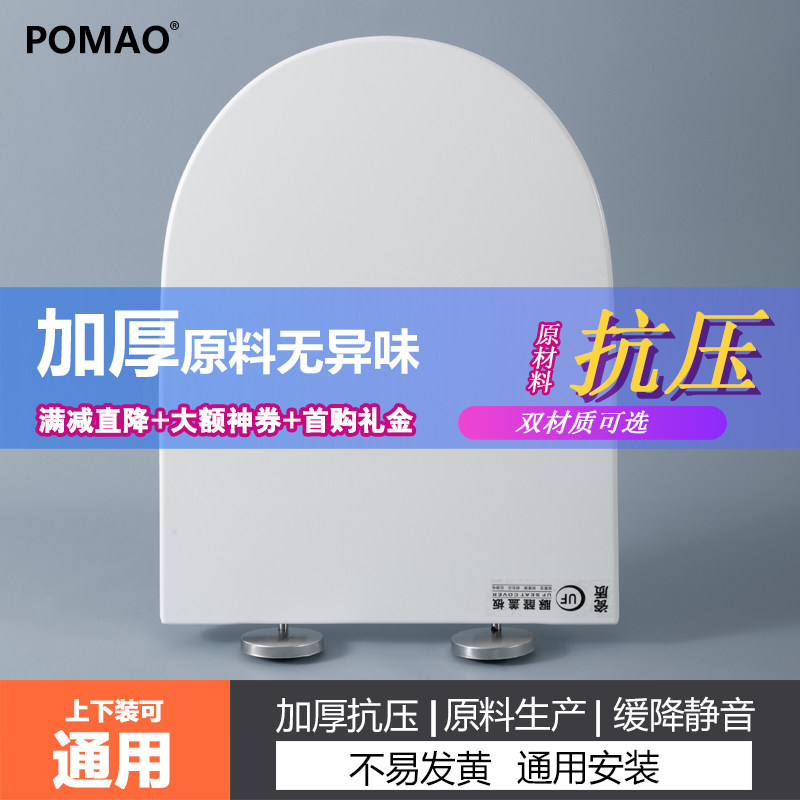 马桶盖家用通用加厚老式PP脲醛缓降U型快拆坐便盖厕所板M004032