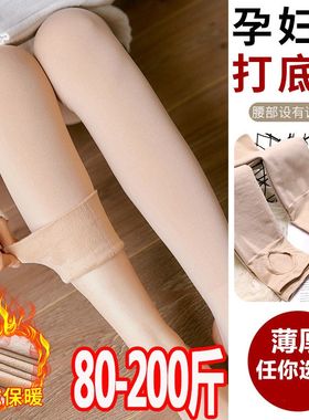 大码孕妇打底裤光腿l神器肉色丝袜春秋冬加绒加厚打底连裤袜200斤