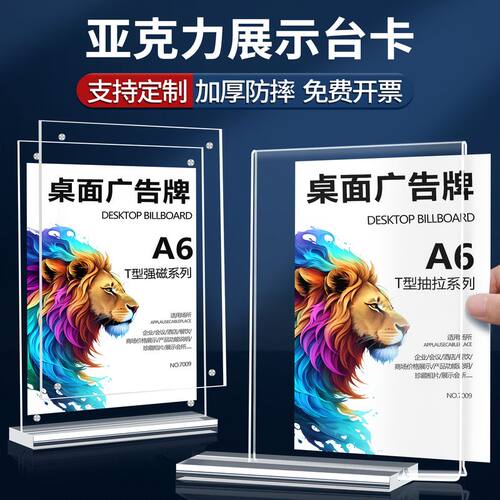 亚克力展示牌立牌定制A4菜单桌牌A5台卡桌面展示架餐桌价目表价格