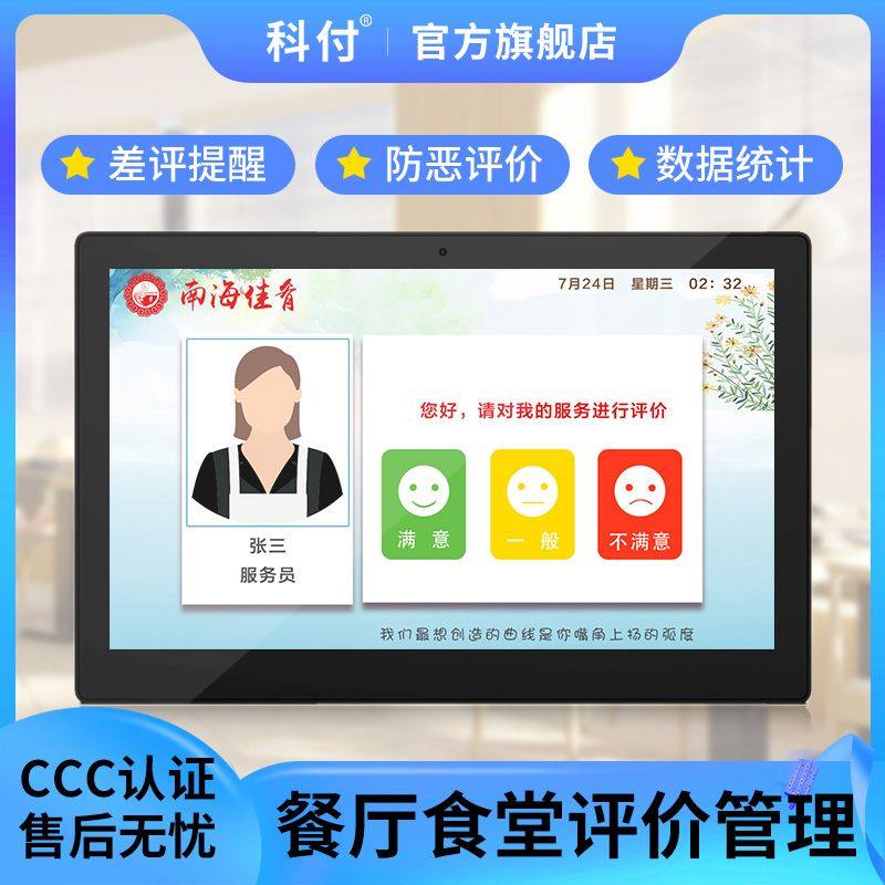 智能餐厅评价管理系统食堂厨房评价器多媒体液晶触摸屏壁挂窗
