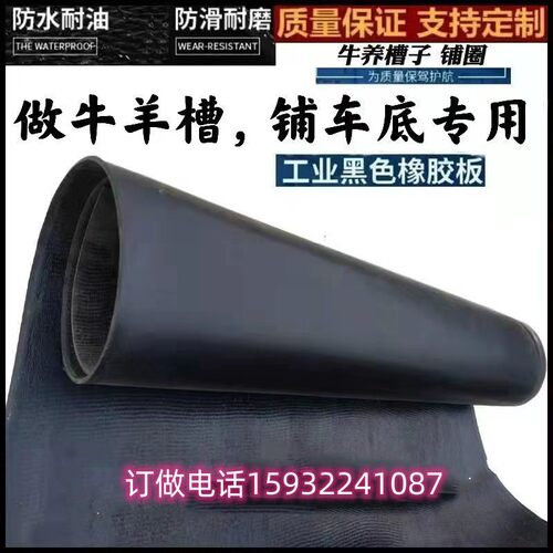 铺车厢胶皮垫牛羊槽输送带防滑耐磨夹线货车车底橡U胶板高耐磨胶