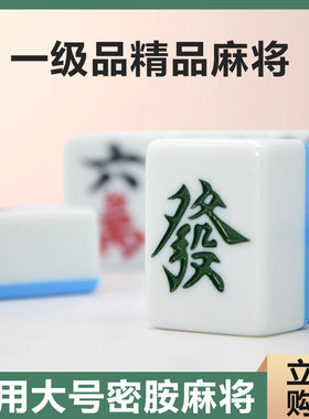家用手搓麻将牌麻雀牌子小中大号拿普通便携旅行宿舍红中桌布骰子