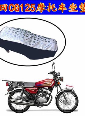适用于GN1e25男士摩托车防晒放水坐垫套CG125隔热透气减震坐垫套