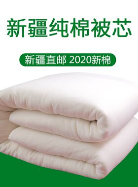 新疆棉被芯8斤棉絮加厚保暖冬被子全棉床垫棉花垫被W纯棉花棉胎芯