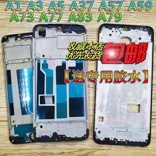 适用oppo a1 a3 a37 a5 a57 a59 a7x a73 a77 a79中框前壳屏框a面