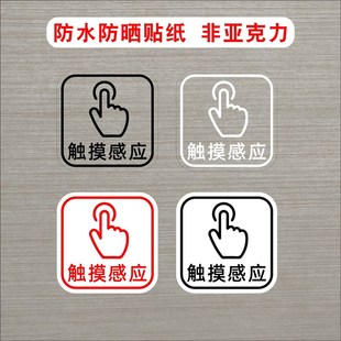 触摸感应按一g下门锁智能锁请按钮标志开关提示贴纸提醒标识墙贴