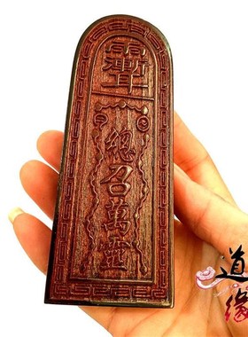 道工艺品令牌 五雷号令q 木质法令 36雷总召万令五雷令牌 仿古色