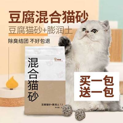 节奏猫混合猫砂除臭豆腐砂无尘膨润土猫砂吸O水结团可冲厕猫咪用